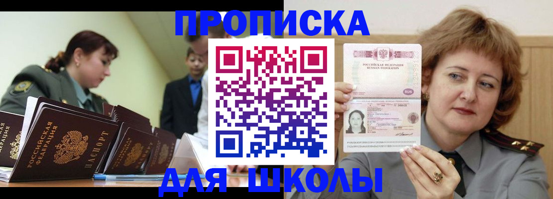прописка для военкомата в Новотроицке