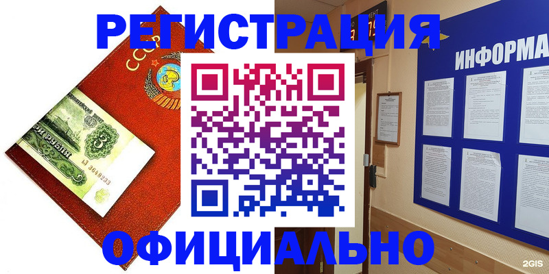 прописка 2025 в Новотроицке