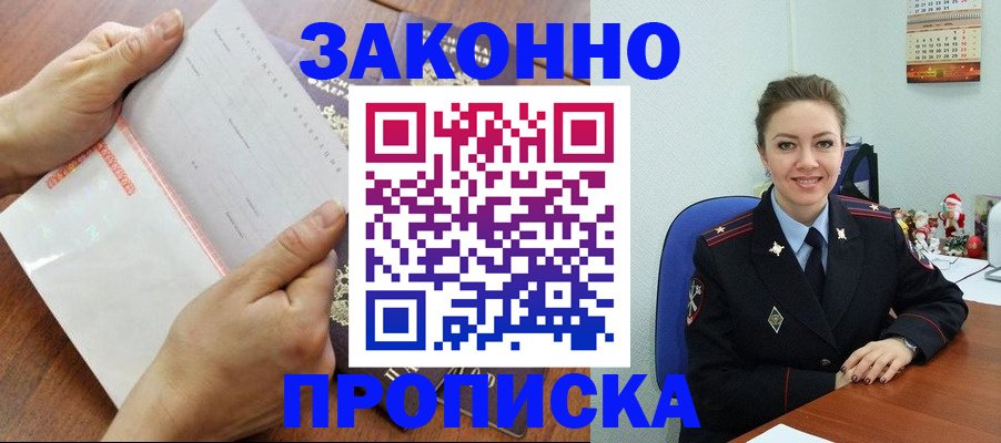 временная регистрация законно в Новотроицке