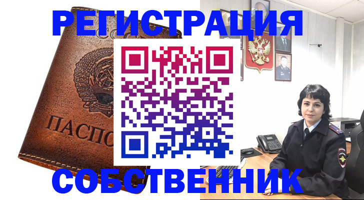прописка регистрация в Новотроицке