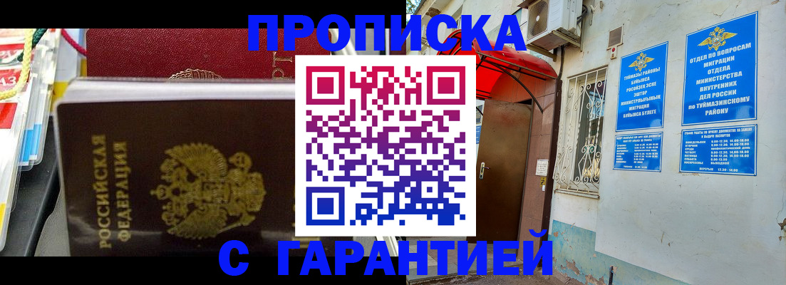 прописка паспорт в Новотроицке